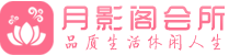 青岛黄岛区会所_青岛黄岛区会所大全_青岛黄岛区养生会所_水堡阁养生